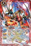 BS53-X01 X 天醒駆龍ティザーロア(BS53收錄/2020年度版)