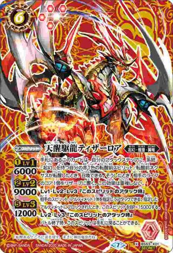 (異畫)BS53-X01 X 天醒駆龍ティザーロア(BS53收錄/2020年度版)