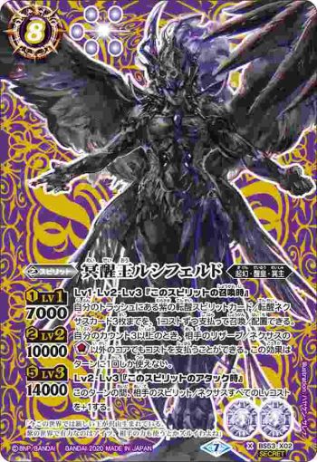 (異畫)BS53-X02 X 冥醒王ルシフェルド(BS53收錄/2020年度版)