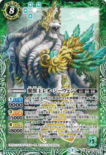 BS53-X03 X 醒獣王レオ・ジーヴェン(BS53收錄/2020年度版)