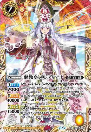 BS53-X05 X 醒教皇メルティアナ(BS53收錄/2020年度版)