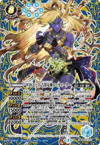 (異畫)BS53-X07 X WBSエース 吉祥女神ローカマーター(BS53收錄/2020年度版)