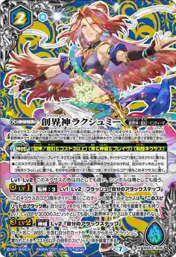(異畫)BS53-X09 X 創界神ラクシュミー(BS53收錄/2020年度版)