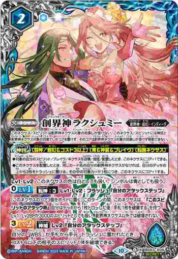 (異畫)BS53-X09 X 創界神ラクシュミー(BSC41收錄/2023年度版)