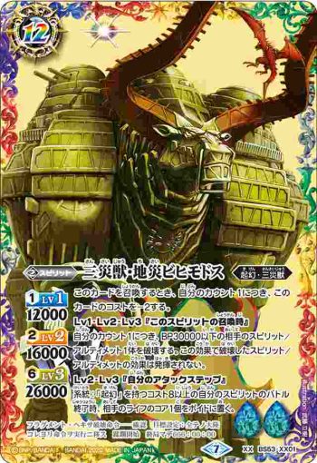 BS53-XX01 XX 三災獣・地災ビヒモドス(BS53收錄/2020年度版)