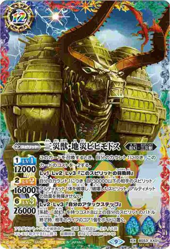 (異畫)BS53-XX01 XX 三災獣・地災ビヒモドス(BS62收錄/2022年度版)