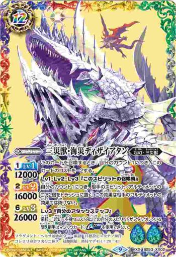 BS53-XX02 XX 三災獣・海災ディザイアタン(BS62收錄/2022年度版)