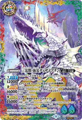 (異畫)BS53-XX02 XX 三災獣・海災ディザイアタン(BS62收錄/2022年度版)
