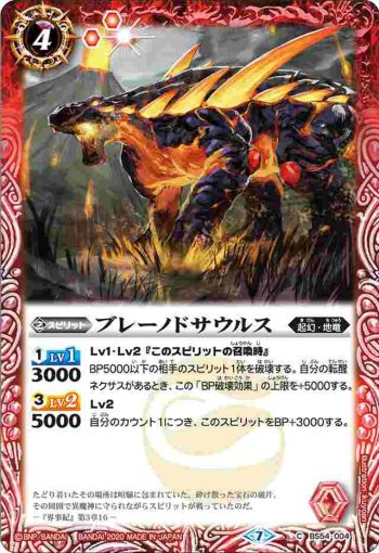 BS54-004 C ブレーノドサウルス(BS54收錄/2020年度版)