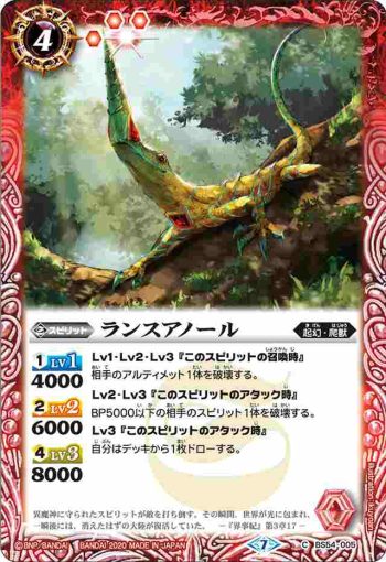 BS54-005 C ランスアノール(BS54收錄/2020年度版)