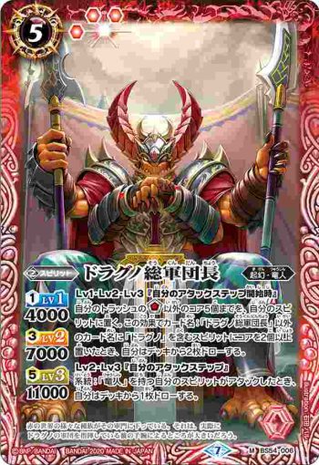 BS54-006 M ドラグノ総軍団長(BS54收錄/2020年度版)