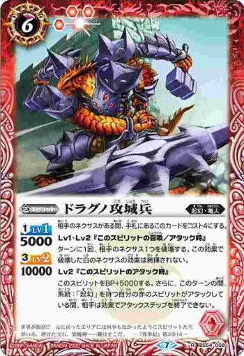 BS54-008 R ドラグノ攻城兵(BS54收錄/2020年度版)