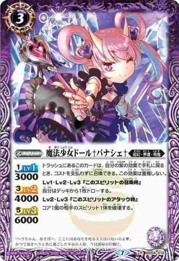 BS54-012 R 魔法少女ドール♰パナシェ♰(BS54收錄/2020年度版)