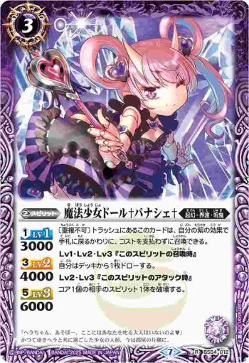 BS54-012 R 魔法少女ドール♰パナシェ♰(LM25VOL1收錄/2025年度版)