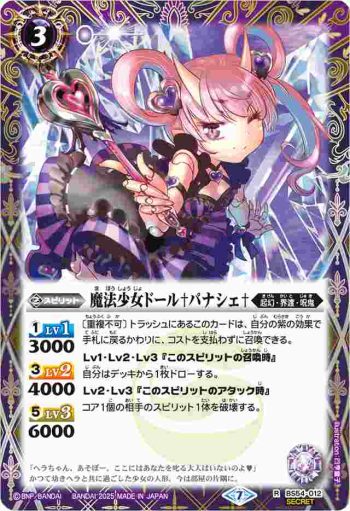 (異畫)BS54-012 R 魔法少女ドール♰パナシェ♰(LM25VOL1收錄/2025年度版)