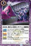 BS54-013 C 魔石の竜騎士ザクソン(BS54收錄/2020年度版)