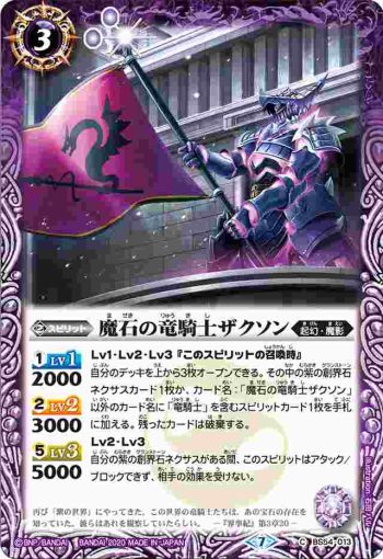 BS54-013 C 魔石の竜騎士ザクソン(BS54收錄/2020年度版)