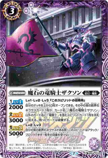 BS54-013 C 魔石の竜騎士ザクソン(PB14收錄/2021年度版)
