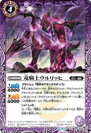 BS54-014 R 竜騎士ウルリッヒ(BS54收錄/2020年度版)