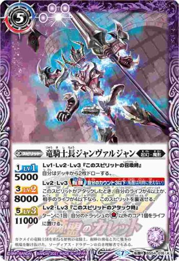BS54-016 転醒R 竜騎士長ジャンヴァルジャン︱飛電の竜騎士長ジャンヴァルジャン(PB14收錄/2021年度版)