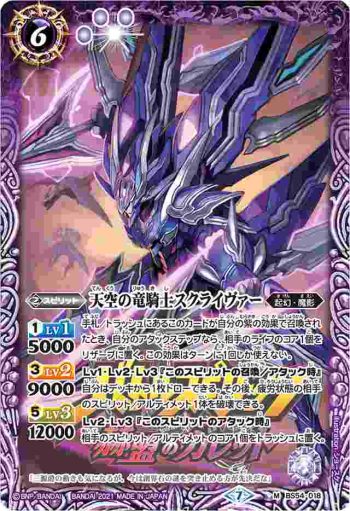 BS54-018 M 天空の竜騎士スクライヴァー(PB14收錄/2021年度版)