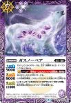 BS54-019 C ガスノーベア(BS54收錄/2020年度版)
