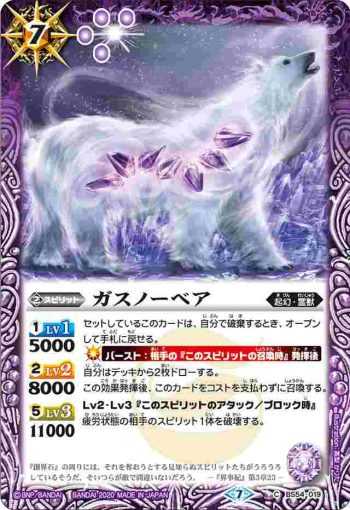BS54-019 C ガスノーベア(BS54收錄/2020年度版)