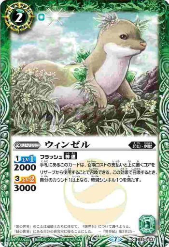BS54-021 C ウィンゼル(BS54收錄/2020年度版)