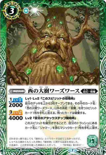 BS54-023 C 西の大樹ワーズワース(BS54收錄/2020年度版)