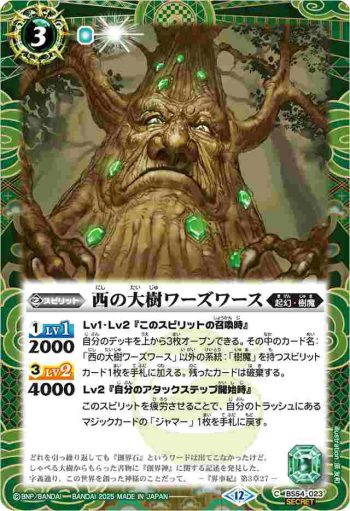 (異畫)BS54-023 C 西の大樹ワーズワース(BSC47收錄/2025年度版)