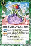 (異畫)BS54-025 C 魔石の樹婦人アイビィエッタ(BSC47收錄/2025年度版)