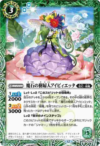 BS54-025 C 魔石の樹婦人アイビィエッタ(BSC47收錄/2025年度版)
