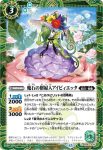 (異畫)BS54-025 C 魔石の樹婦人アイビィエッタ(BSC47收錄/2025年度版)
