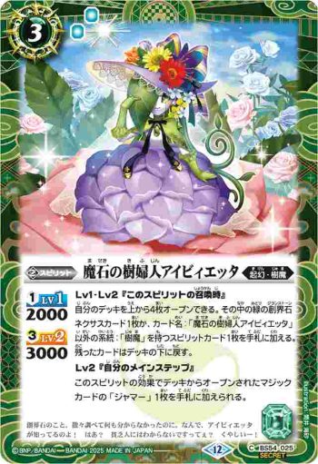 (異畫)BS54-025 C 魔石の樹婦人アイビィエッタ(BSC47收錄/2025年度版)