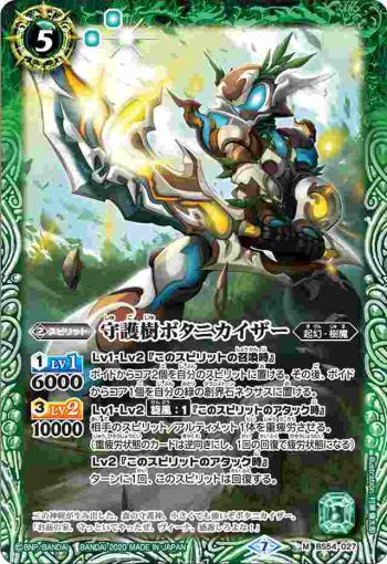 BS54-027 M 守護樹ボタニカイザー(BS54收錄/2020年度版)