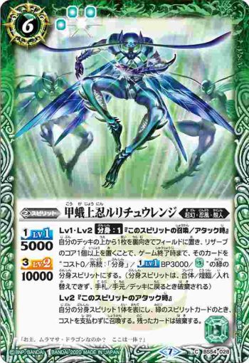 BS54-028 C 甲蛾上忍ルリチュウレンジ(BS54收錄/2020年度版)