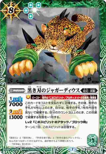 BS54-030 R 黒き刃のジャガーディウス(BS54收錄/2020年度版)