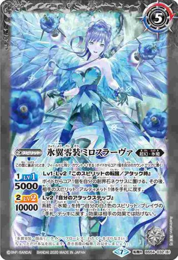 BS54-032 転醒R 零華の姫君ミロスラーヴァ︱氷翼零装ミロスラーヴァ(BS54收錄/2020年度版)
