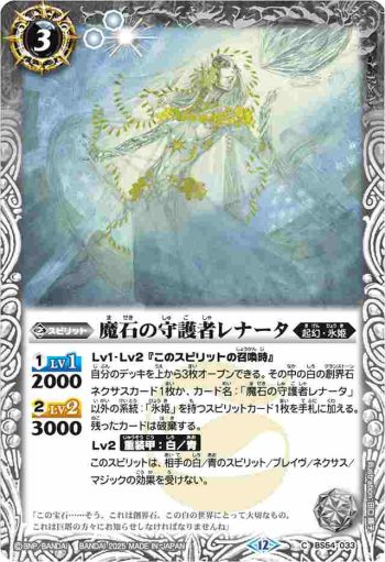 BS54-033 C 魔石の守護者レナータ(BSC47收錄/2025年度版)
