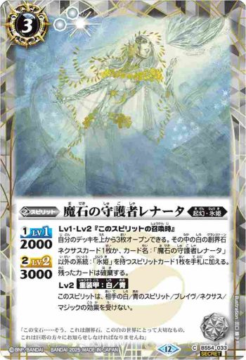 (異畫)BS54-033 C 魔石の守護者レナータ(BSC47收錄/2025年度版)