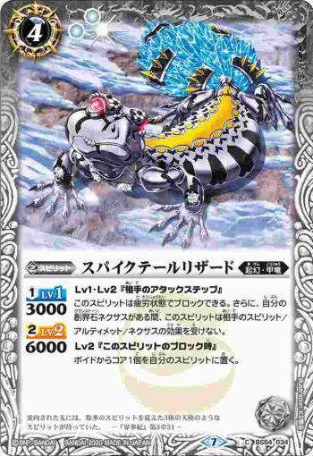 BS54-034 C スパイクテールリザード(BS54收錄/2020年度版)
