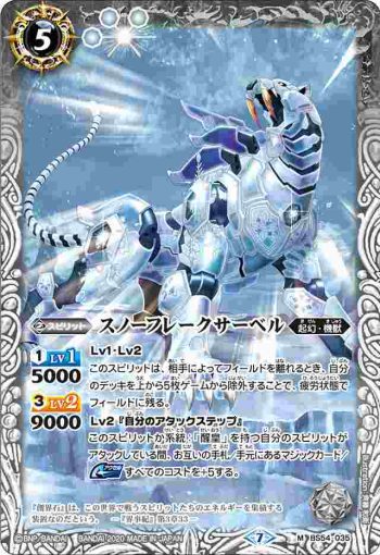 BS54-035 M スノーフレークサーベル(BS54收錄/2020年度版)