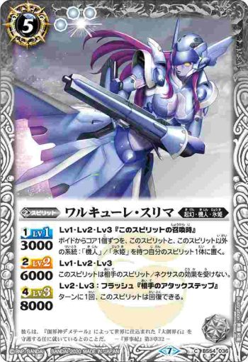 BS54-036 C ワルキューレ・スリマ(BS54收錄/2020年度版)