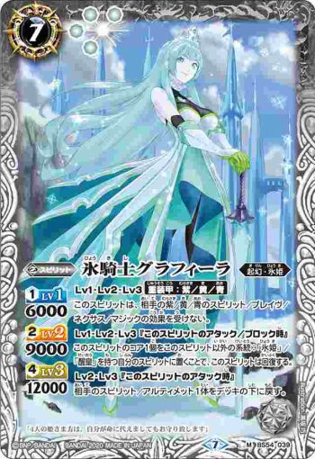 BS54-039 M 氷騎士グラフィーラ(BS54收錄/2020年度版)