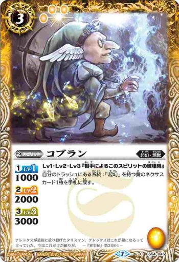 BS54-045 C コブラン(BS54收錄/2020年度版)