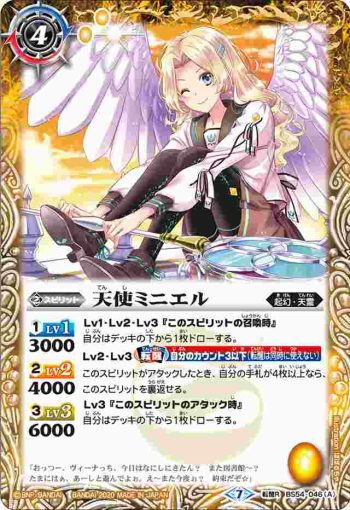 BS54-046 転醒R 天使ミニエル︱主天使ドミニエル(BS54收錄/2020年度版)