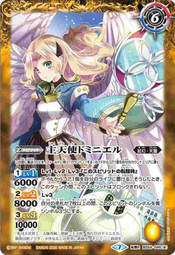 BS54-046 転醒R 天使ミニエル︱主天使ドミニエル(BS54收錄/2020年度版)