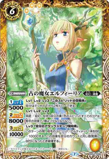 BS54-048 M 古の魔女エルフィーリア(BS54收錄/2020年度版)