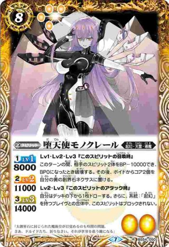 BS54-050 R 堕天使モノクレール(BS54收錄/2020年度版)