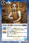 BS54-051 C 時計職人クロロクロロ(BS54收錄/2020年度版)